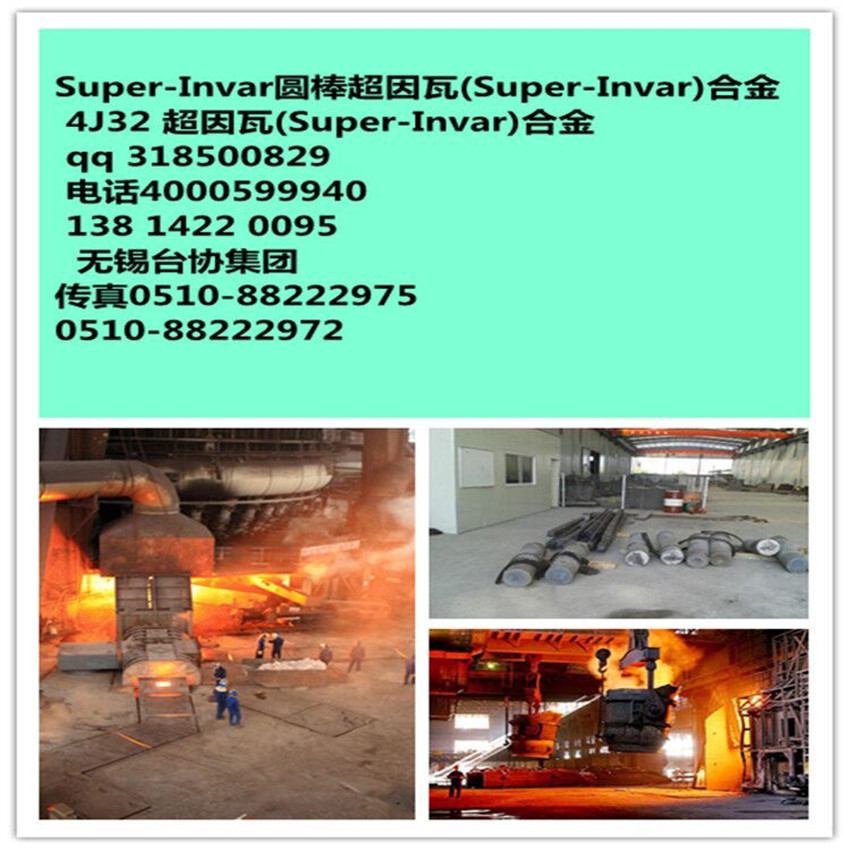 供4J32圆棒 4J32合金  俗称因瓦合金 美标叫法 Super-Invar