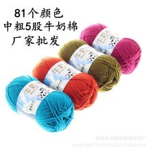 【厂家批发】盛唐5股牛奶棉毛线宝宝毛线中粗手编线钩针线玩偶线