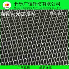 经编婚纱网眼布 儿童蓬蓬裙网布 30D涤纶闪光加强透明网 GY211