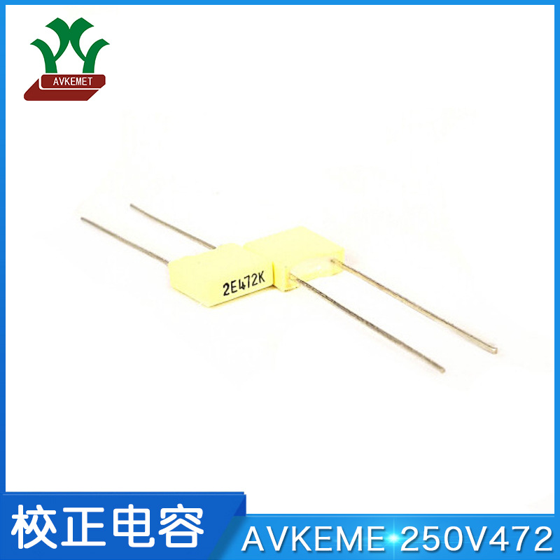 TPC 250V472校正 较正 CL23B 盒状 聚酯 聚丙烯 金属化 薄膜电容