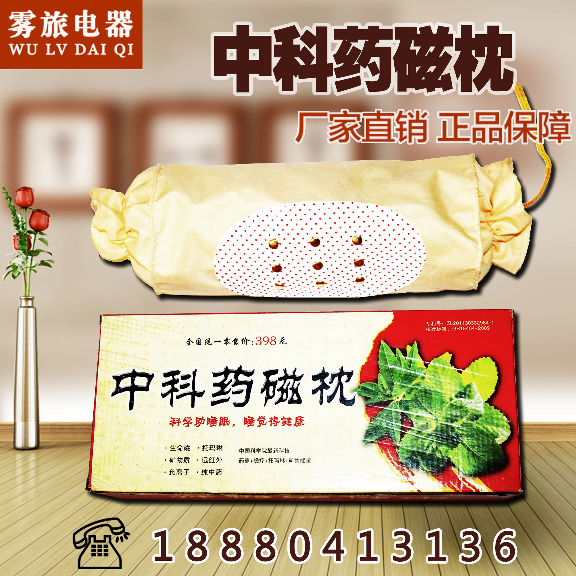 中科藥枕