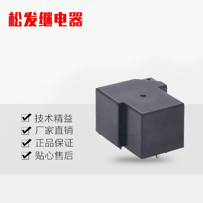 厂家供应高品质线路板用T90焊接式继电器 通用PCB继电器耐用