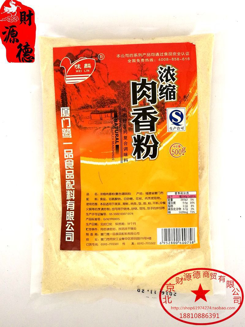 味麟 浓缩肉香粉 500克包邮10袋送1袋 肉香粉 浓缩鲜香粉 提味