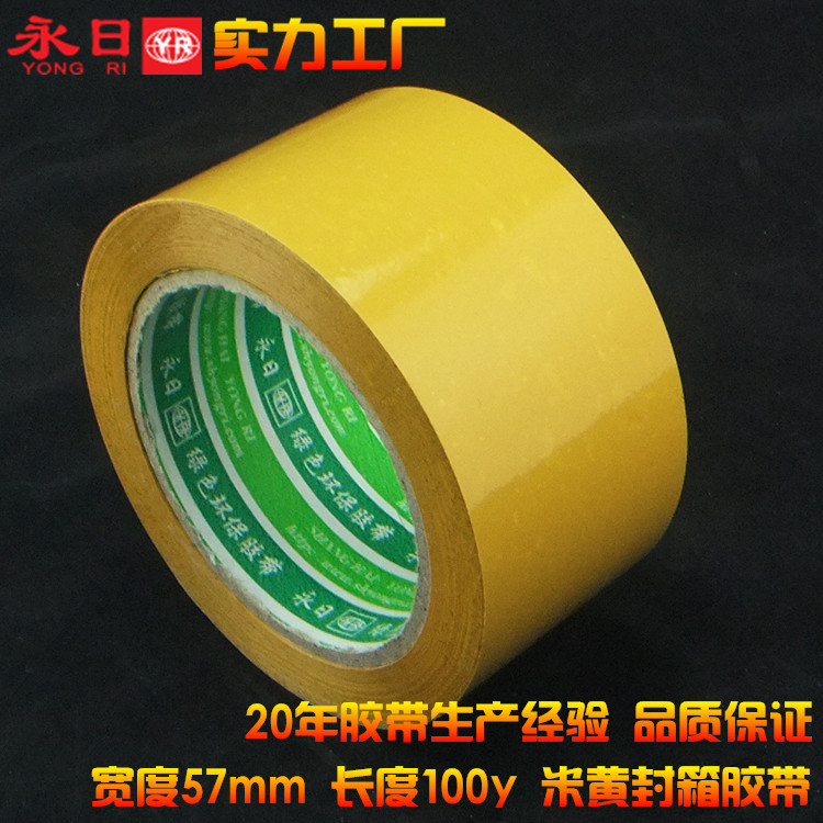 厂家直销 高粘 米黄封箱胶带  宽57mm  长100码 肉厚15mm