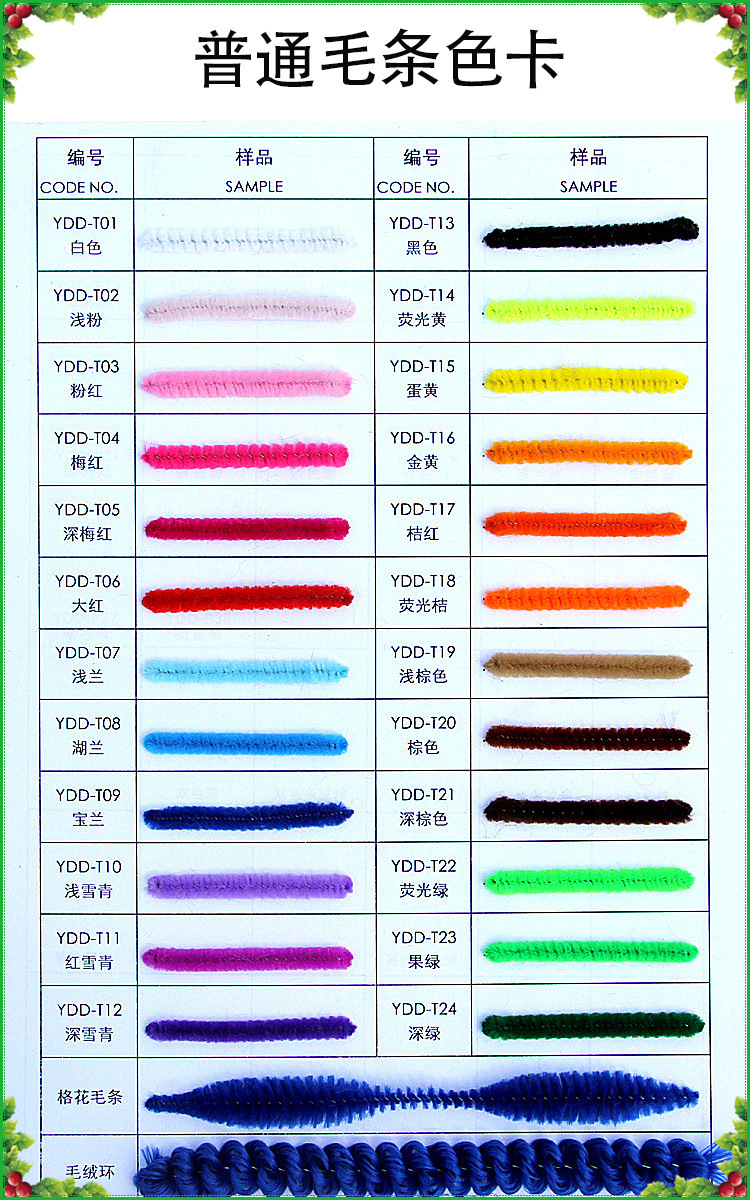 毛条色卡
