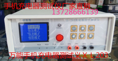 手机充电器综合测试仪XL203