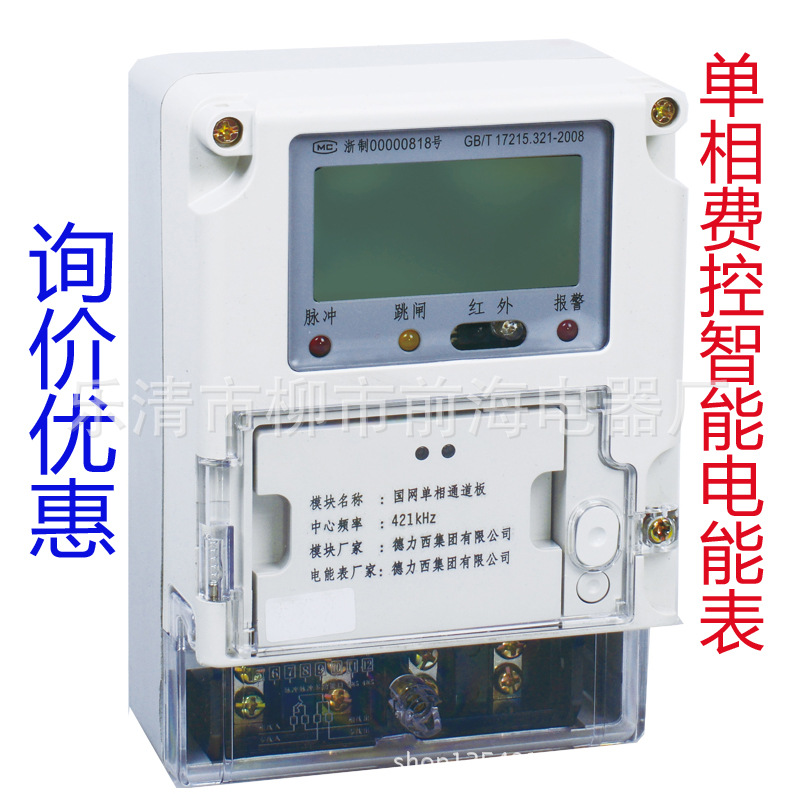 DDZY607-Z型单相费控智能电能表DDZY607C