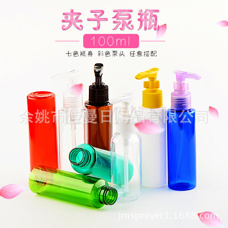 100ml夹子泵瓶旅行分装瓶按压瓶塑料压泵分装瓶