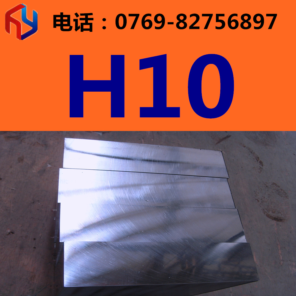 销售美国H10模具钢 圆钢 板材 规格齐全热处理