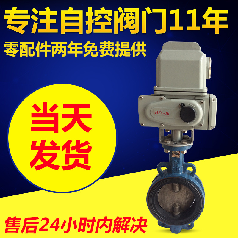 一体化任意开度调节蝶阀 智能电动蝶阀