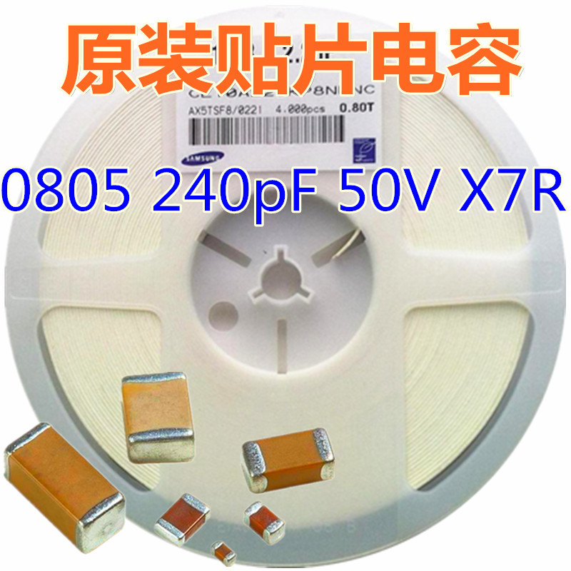 贴片陶瓷电容0805 240pF 50V X7R ±10%  SMD