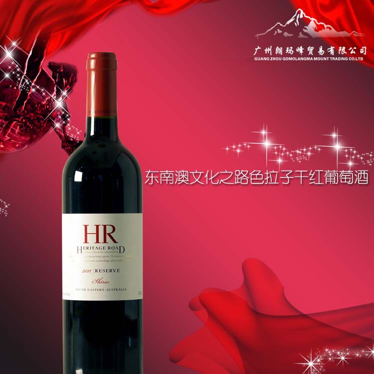 东南澳文化之路色拉子干红葡萄酒2 副本