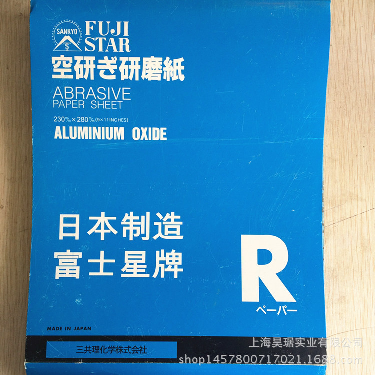 富士星干砂纸 高档家具打磨白砂纸 墙面白砂皮 木工砂纸