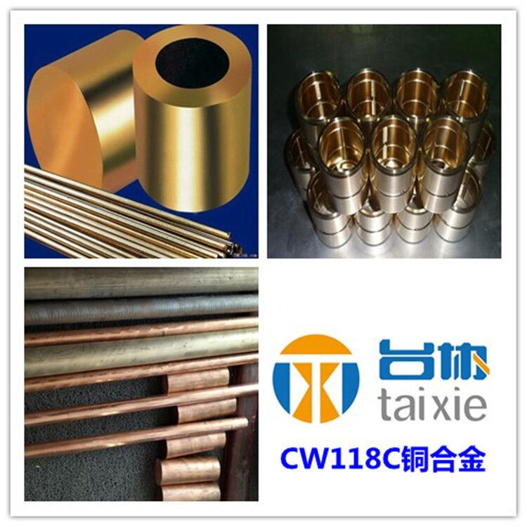 台协供应cw118c铜棒 cw118c铜板 cw118c铜管