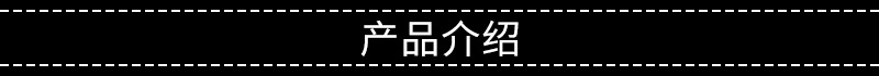 产品介绍