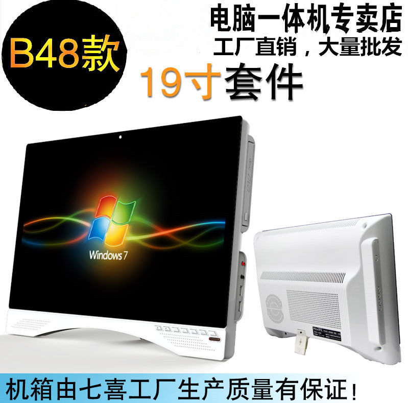 DIY48:19/20寸高清一体机台式电脑套件家用办公游戏一体机电脑套|ms