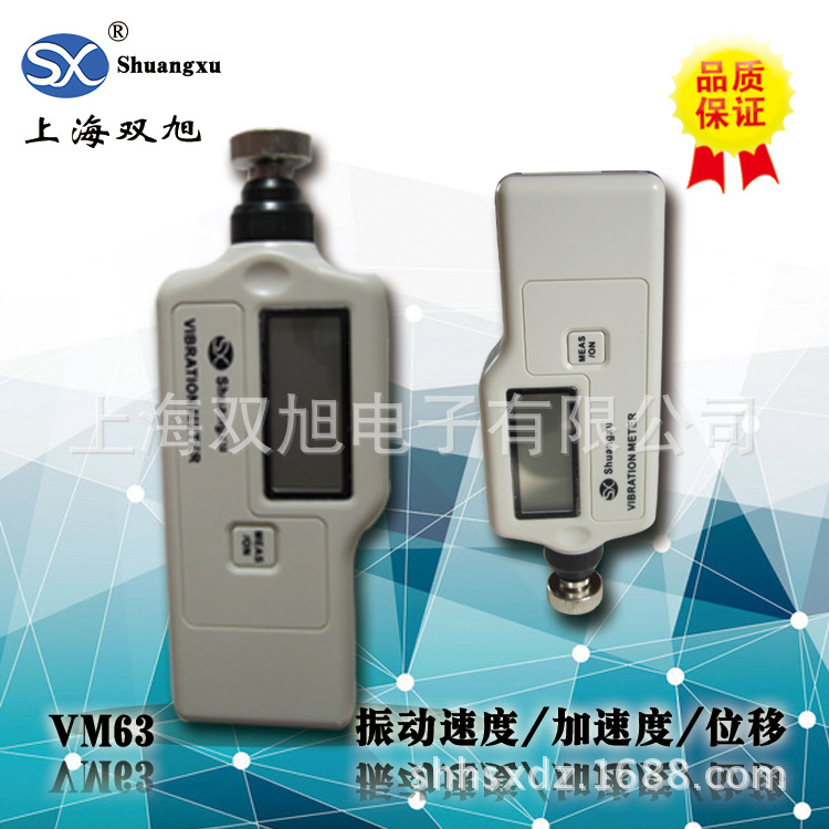 V63數顯測振儀 V-63便攜壹體式測振儀廠家手持式測振儀