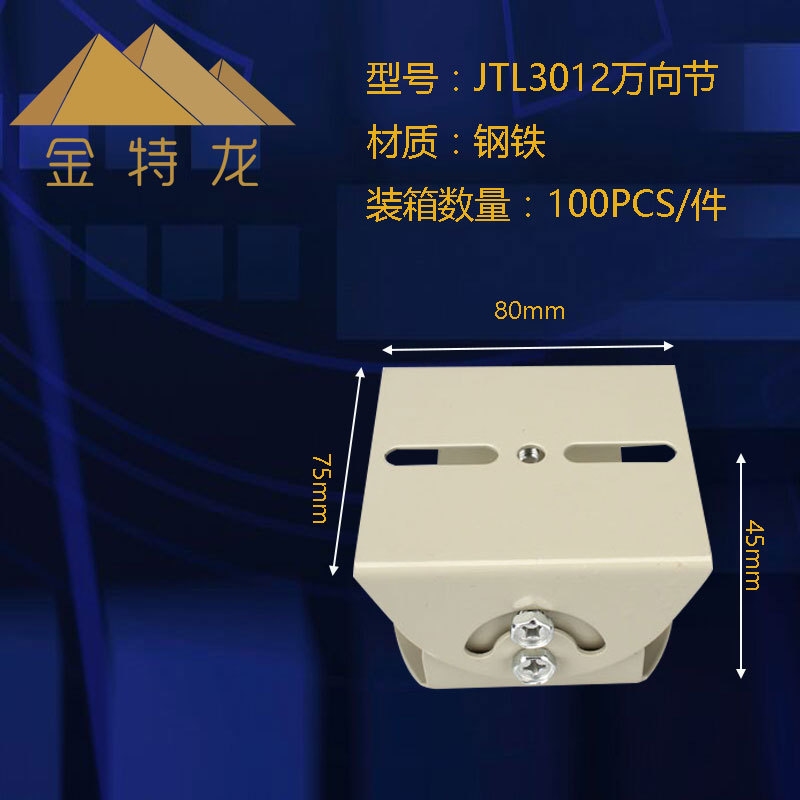 源头工厂JTL-3012中万向节/监控支架/防爆万向夹/加厚万向节