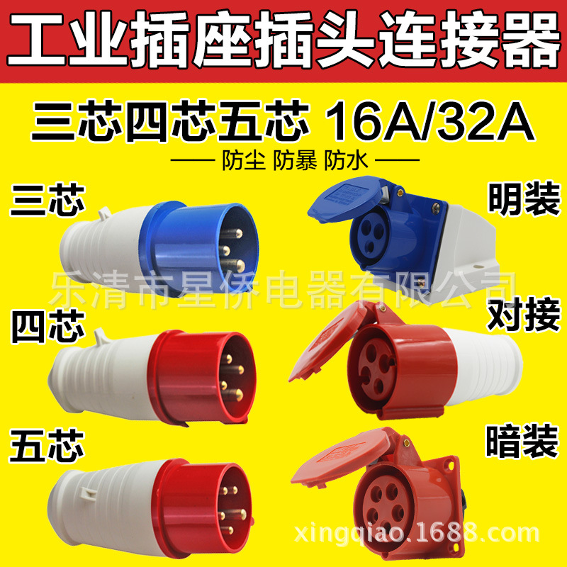 尼龙防水工业插头插座公母套装 4芯32A航空插头公母对接防水接头