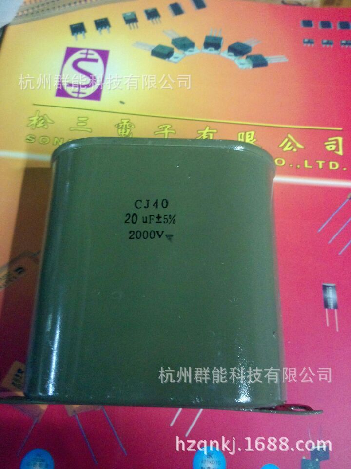 铁壳电容CJ40 20UF/2000V