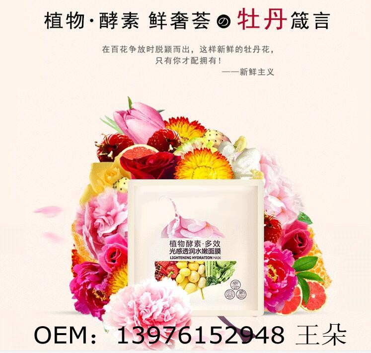 植物酵素面膜1_conew1