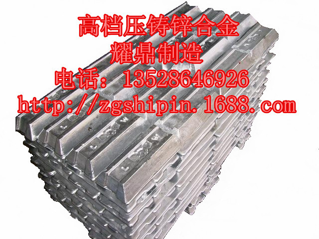 供应锌合金饰品配件压铸材料  3#压铸锌合金