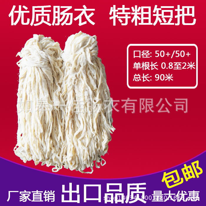 特粗50+猪肠衣粗口径猪小肠出口优质A级天然猪肠衣糯米肠血肠肠衣