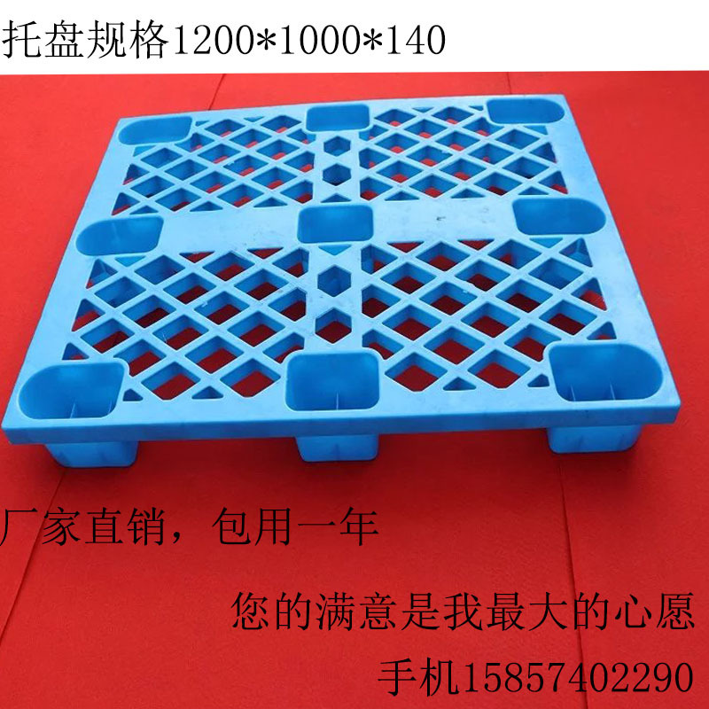 供应1.2x1米网格九脚托盘 上海塑料托盘江苏塑料托盘出口托盘用