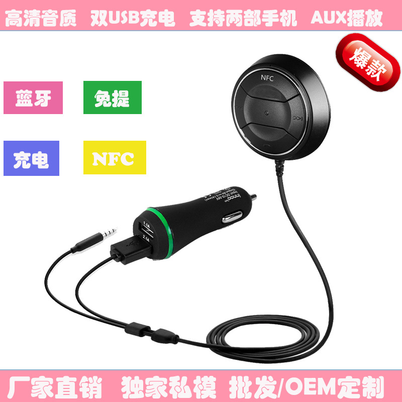 车载蓝牙免提 蓝牙车载电话 车载蓝牙 车载免提 支持NFC