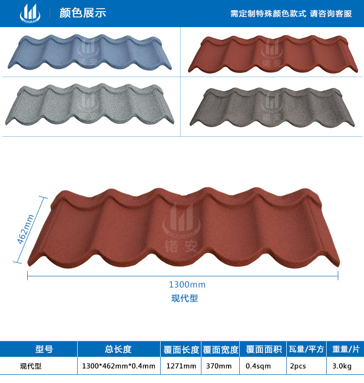 彩石瓦厂家 高端别墅屋面瓦 彩石金属瓦 抗压抗震ML004