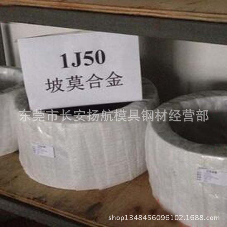 供应高导磁1j50软磁合金板 1J50铁镍合金带 1J50坡莫合金棒附证书