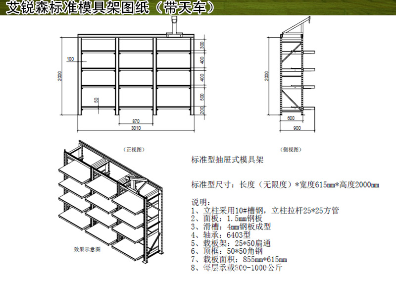 模具架011