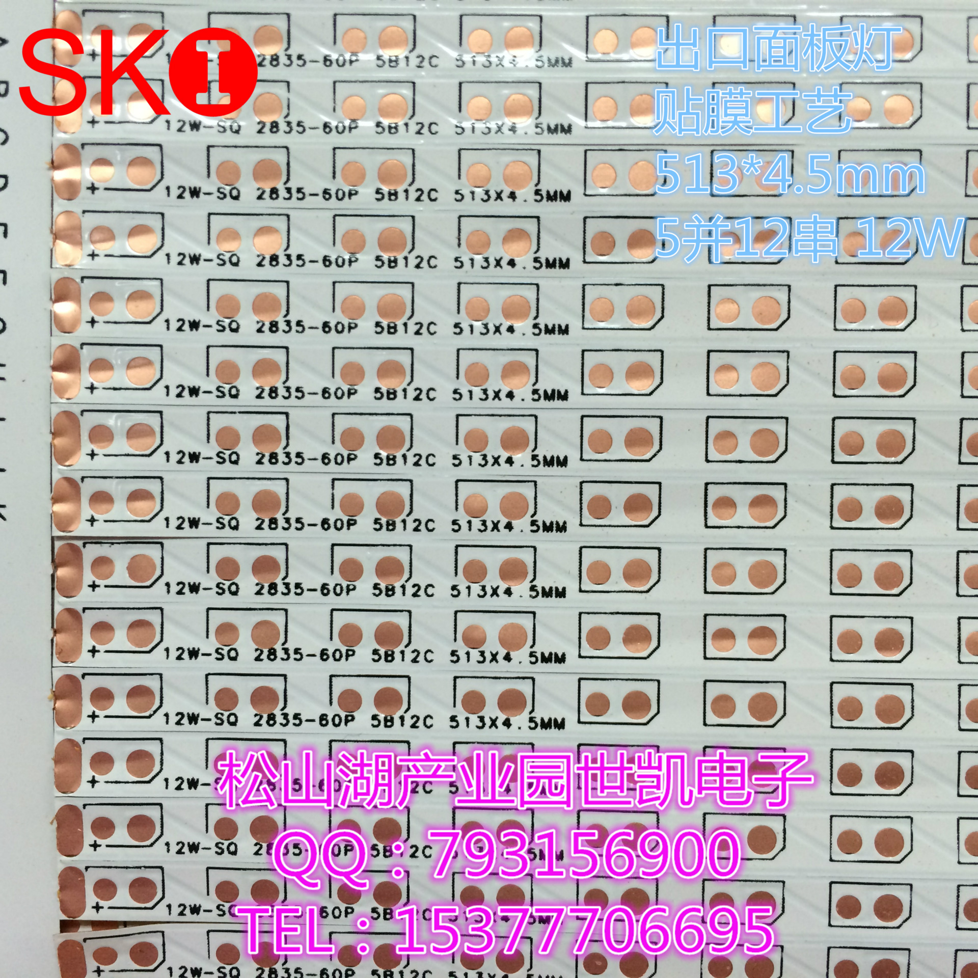 FPC柔性线路板2835面板灯12W 5B12C 513*4.5mm 贴膜单面板 N
