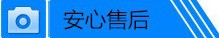 售后