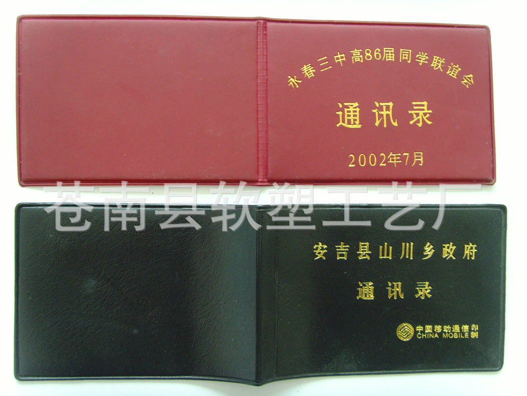 通讯录厂家供应校友通讯录 苍南通讯录 通讯录定制