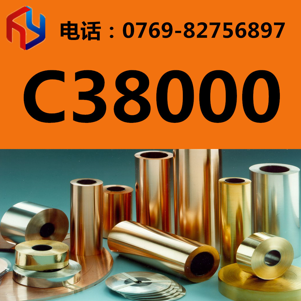 销售C38000铜合金 铜板棒 铜排 六角棒 规格齐全