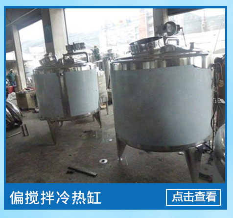 供应温州食品搅拌罐，5T制药调配罐，加热搅拌罐，搅拌储罐