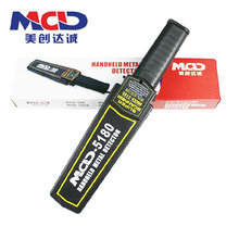 MCD-5180超高灵敏度手持金属探测器检测仪手持安检仪安检棒