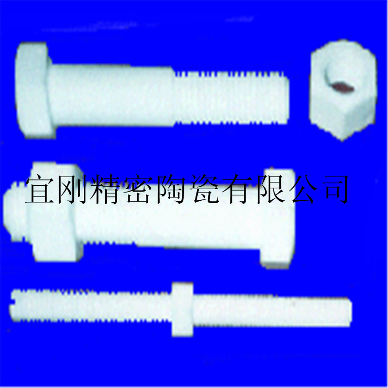 95氧化铝螺栓螺母  耐磨耐高温