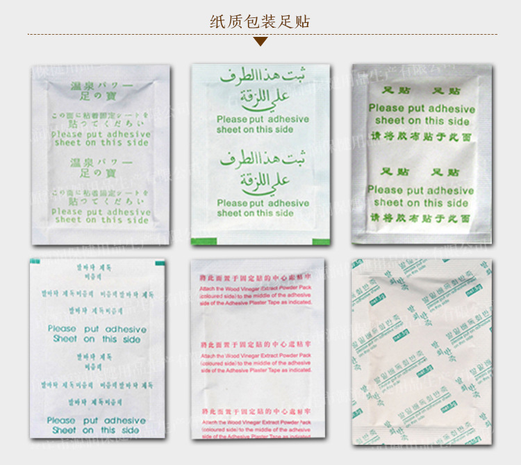 纸质足贴_06