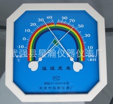 小八角温湿表 室内大棚指针式温湿度计 方盘干湿温度计