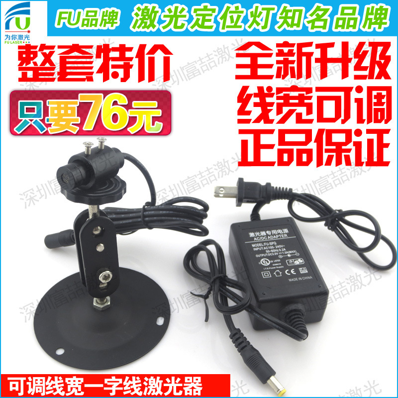 裁床红外线激光定位器镭射灯木工机械裁剪红光一字线定位灯指示灯