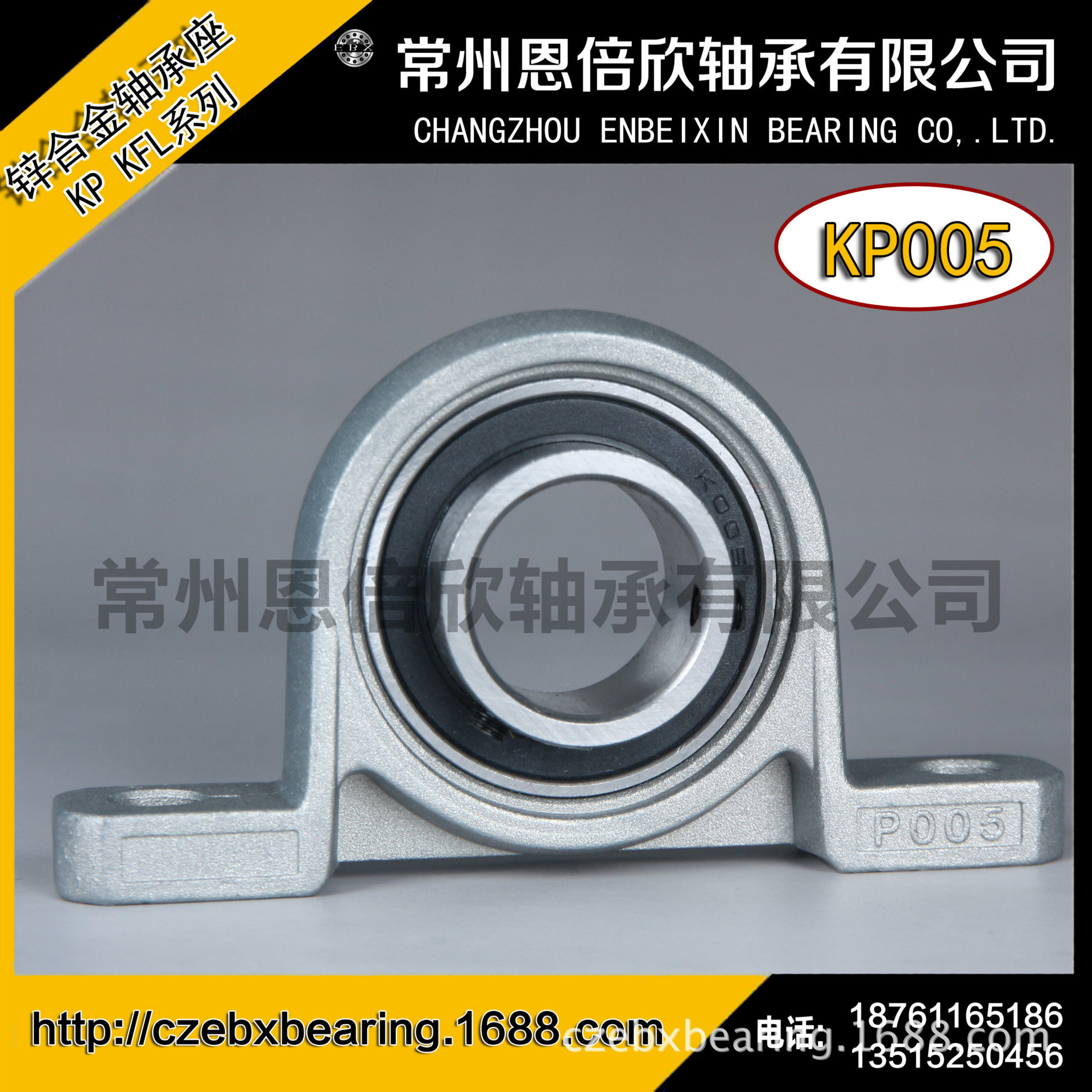 供应微型锌合金立式轴承座kp005轴承内孔25mm！机械传动专用