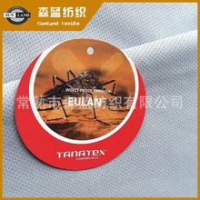 供应：拓抗菌速干纳防蚊虫网眼布 抗菌 抗静电全涤网眼布