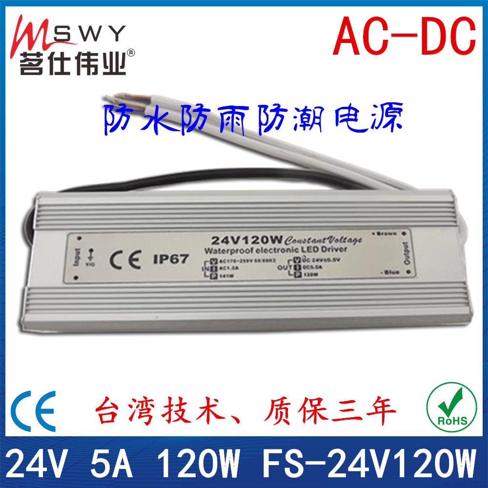 24V防水电源 24V120W防水开关电源 数码管开关电源 LED防水电源