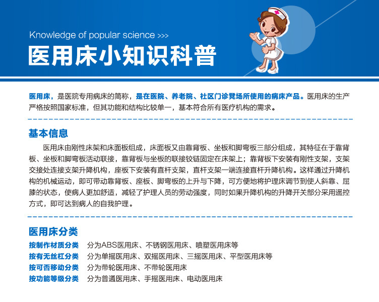 医用床小知识