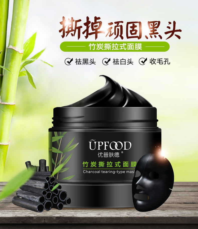 优普肤德去黑头撕拉面膜收缩毛孔提亮肤色去黑斑黑痘痘黑鼻 面膜货源 买卖货源网