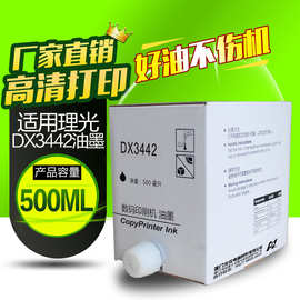 文仪 适用理光DX3442 油墨 理光2430 油墨 理光DX2432 油墨 理光