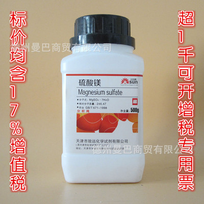 硫酸鎂 七水合物  分析純 苦鹽  500g CAS:10034-99-8 化學試劑