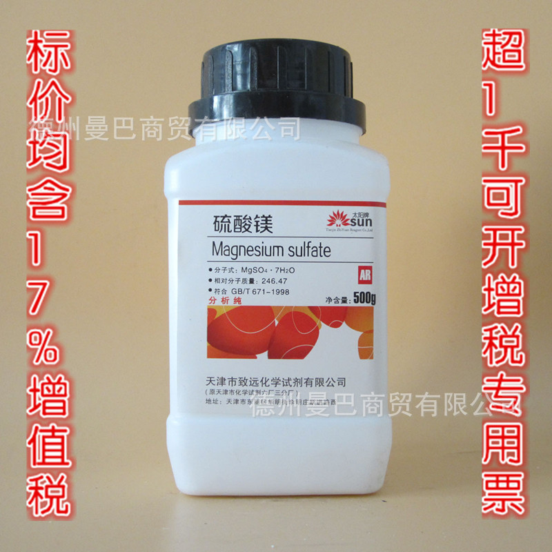 硫酸鎂 七水合物  分析純 苦鹽  500g CAS:10034-99-8 化學試劑